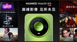 华为Mate 90系列及全场景新品发布会举行，多款重磅新品亮相