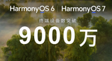 华为Mate 90系列搭载HarmonyOS 7发布，鸿蒙终端设备数突破9000万