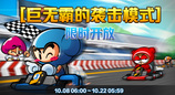《跑跑卡丁车》光明骑士 迅BINGO2进行中 多重活动开放
