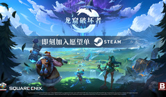 《龙窟破坏者》Demo现已上线Steam，SQEX宣布代理全球发行