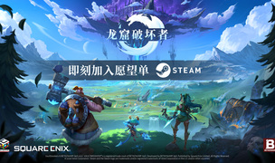 《龙窟破坏者》Demo现已上线Steam，SQEX宣布代理全球发行