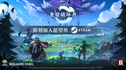 《龙窟破坏者》Demo现已上线Steam，SQEX宣布代理全球发行