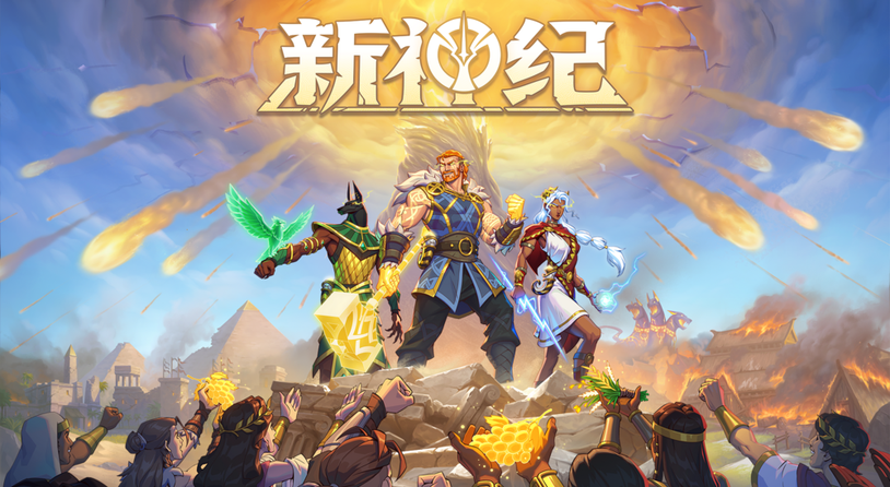 全新俯视角轻生存建造ARPG《新神纪》正式公开