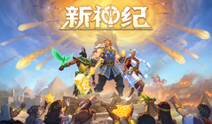 全新俯视角轻生存建造ARPG《新神纪》正式公开
