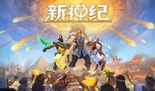 全新俯视角轻生存建造ARPG《新神纪》正式公开