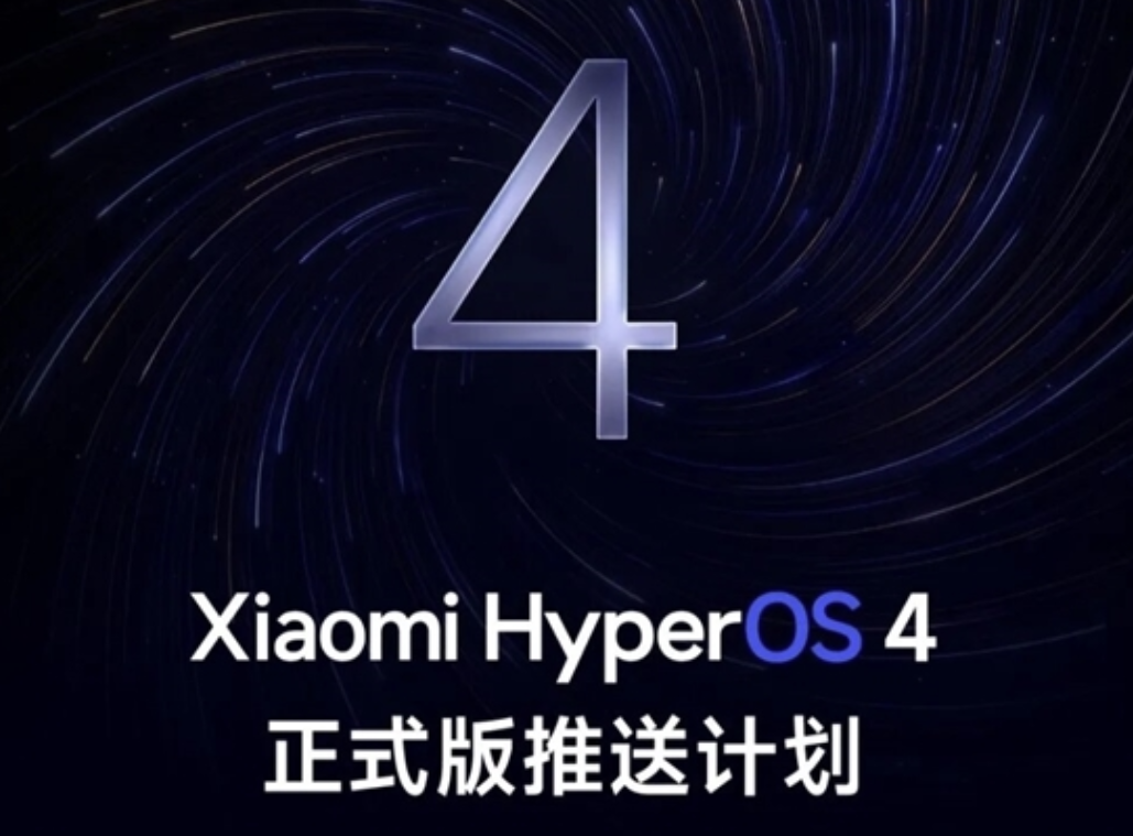 澎湃 OS4 Beta 招募 14 日截止，正式版 10 月 15 日分批推送，升级时间表出炉
