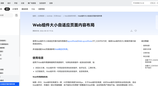 告别滚动割裂：HarmonyOS Web 组件自适应布局实战与避坑指南