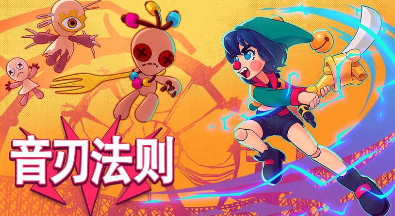 踏着节拍击碎杀人木偶！节奏动作游戏《音刃法则》现已登陆 Steam 与主机平台