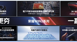 荣耀WIN2系列行业首创双风扇立体散热架构，实现全域高效散热