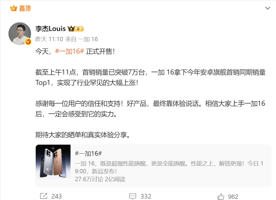 一加 16 首销 1 小时破 7 万台，16+1TB 顶配卖断货