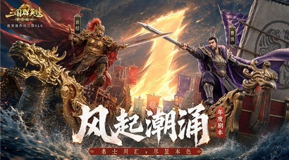 测评2026三国SLG：风起潮涌开服两周，策定九州凭什么被叫“百元内最好玩的SLG”