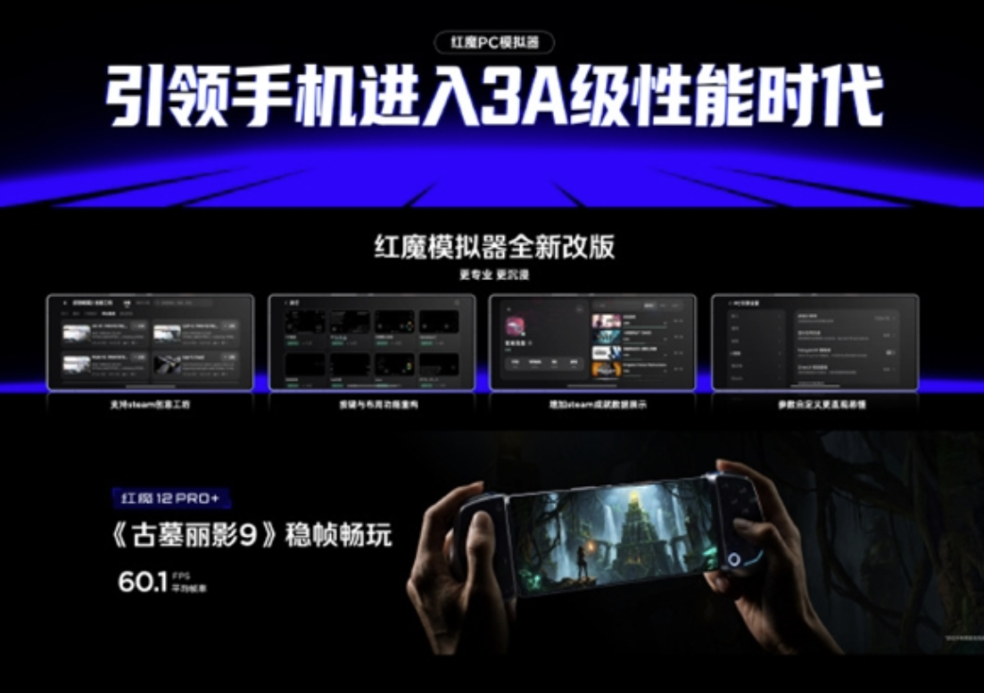 魔 12 Pro + 上线新版 PC 模拟器，手机可跑 3A，孤岛惊魂 3 平均 120 帧