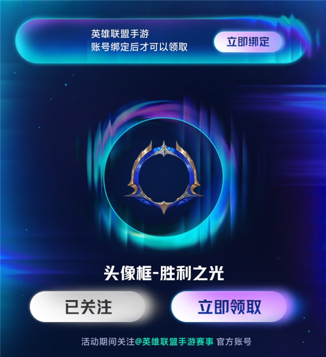 边看边玩，边玩边领：英雄联盟手游"峡谷竞技月"热力来袭