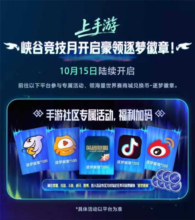 边看边玩，边玩边领：英雄联盟手游"峡谷竞技月"热力来袭