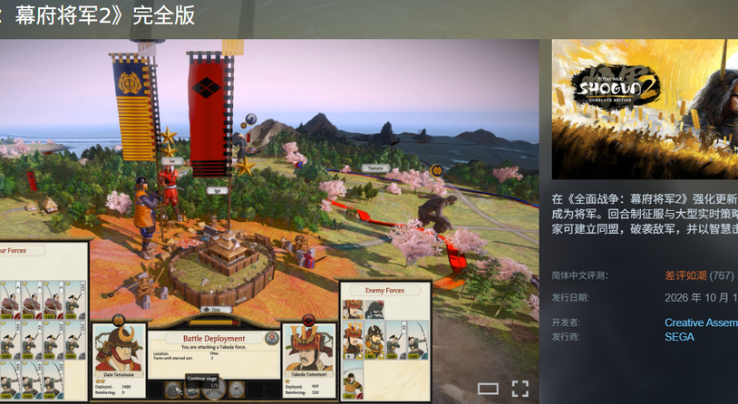 差评如潮：世嘉下架《全面战争：幕府将军 2》完全版