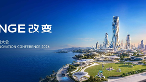 以AI重构全球美好，2026奇瑞全球创新大会即将启幕