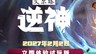 《艾尔塔：逆神》免费试玩版现已加入 Steam 新品节！