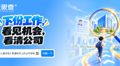 offer 到手别着急签约！招聘、签约、发薪不是同一家公司，该怎么查