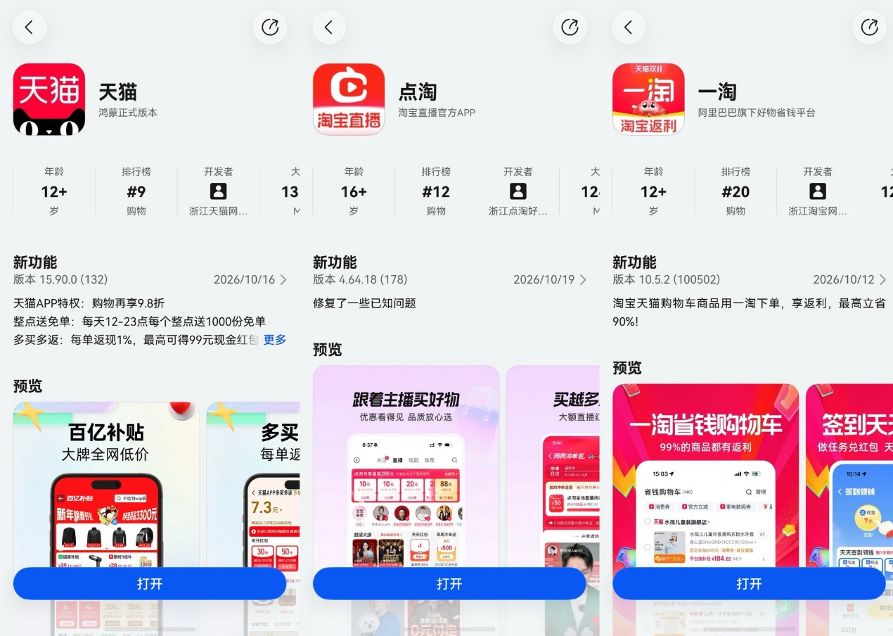 双十一今日正式开启！鸿蒙版天猫、点淘、一淘重磅更新，全链路购物体验升级