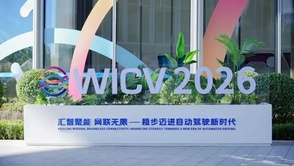 2026世界智能网联汽车大会在北京举办，中外车企共探汽车智能化下半场