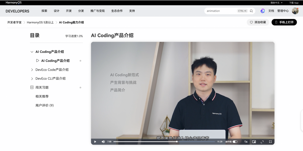 鸿蒙应用开发也有AI搭子？《HarmonyOS第一课》带你速通 DevEco Code & DevEco CLI