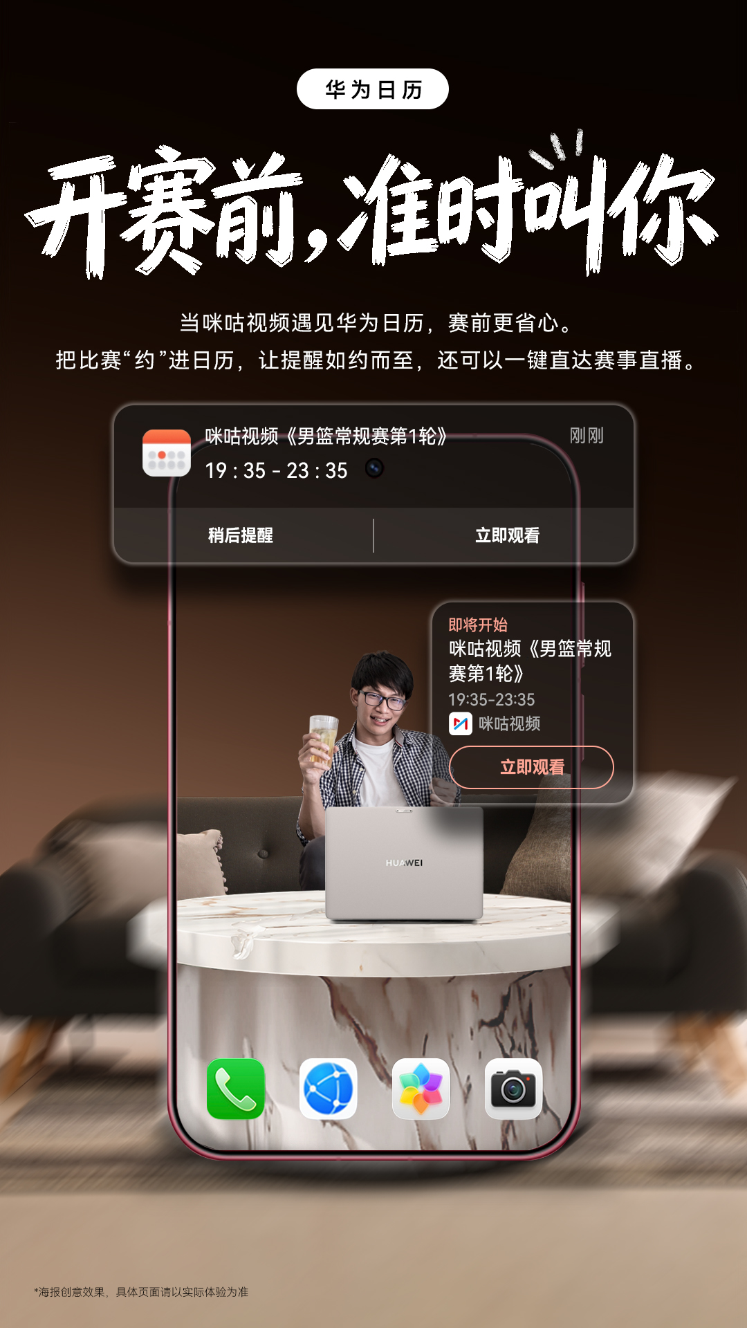 CBA还能这样看？3大鸿蒙功能让你在咪咕视频观赛更轻松