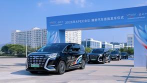 深圳腾飞 中国腾势！APEC官方指定用车首批发车仪式隆重举行