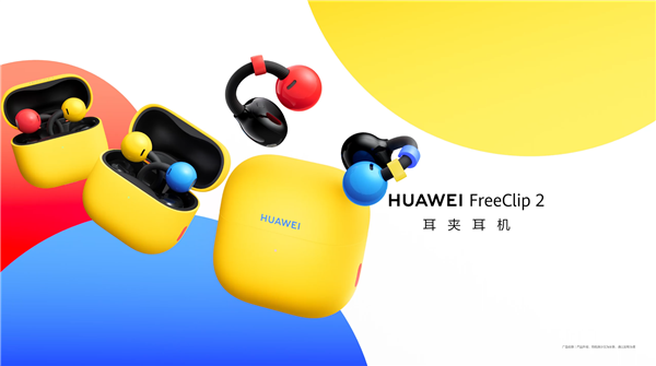 撞色潮酷风！华为 FreeClip 2 潮玩拼色版开启预售，28 日开售