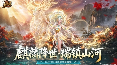 《魔域》镜汐同款外观怎么拿？「聚灵返臻」至臻榜单获取途径说明
