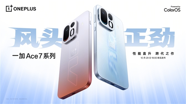一加 Ace7 双色亮相：破风、淬火登场，官方称真机质感胜过图片