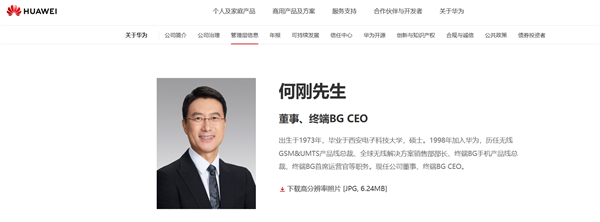 华为管理层更新，何刚升任公司董事，继续掌管终端 BG 业务