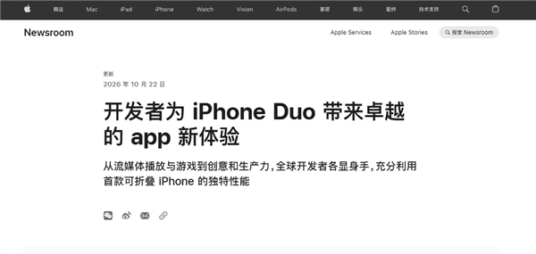 iPhone Duo 适配阵容揭晓，爱奇艺淘宝小红书等多款国民 App 已优化