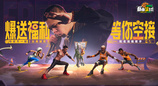 《自由篮球：经典服》半周年庆送40级露米，燃曲上新，和贰万一起出类拔萃！