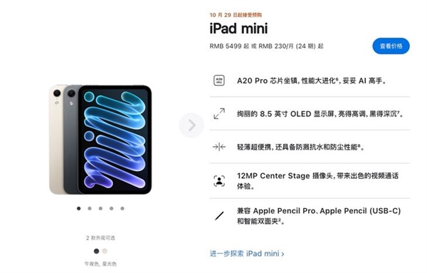 iPad mini 8 芯片分档！只有 512GB 顶配可以拿到满血 A20 Pro