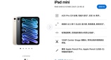 iPad mini 8 芯片分档！只有 512GB 顶配可以拿到满血 A20 Pro