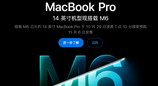 苹果推出M6版本MacBook Pro，售价15999元起