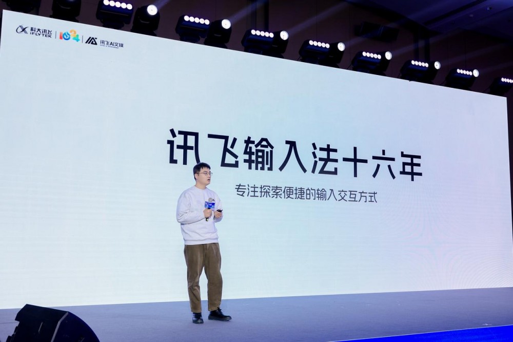 还在卷准不准？讯飞语音输入已经实现意图成稿