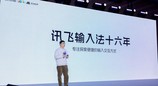 还在卷准不准？讯飞语音输入已经实现意图成稿