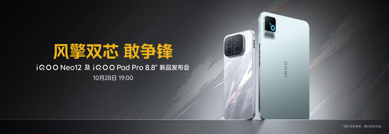 “Ultra级性能统治力”iQOO Neo12发布 解锁极致性能游戏体验