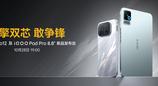 “Ultra级性能统治力”iQOO Neo12发布 解锁极致性能游戏体验