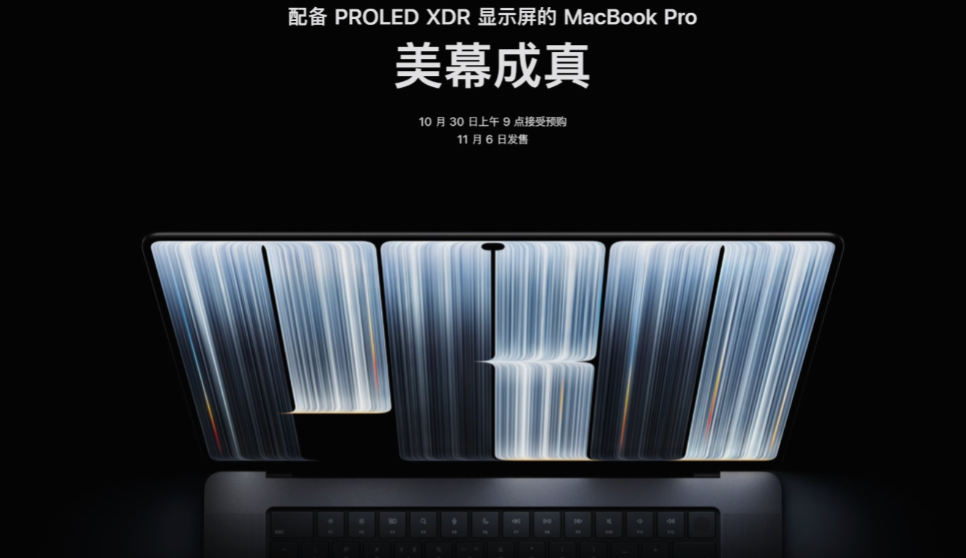 苹果首款触控屏 MacBook Pro 正式发布：售价 22,999 元起
