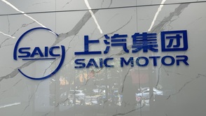 上汽集团前三季度海外销售突破百万