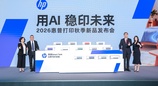 惠普发布13款全新AI学习打印机，以智能与可靠焕新家庭打印体验