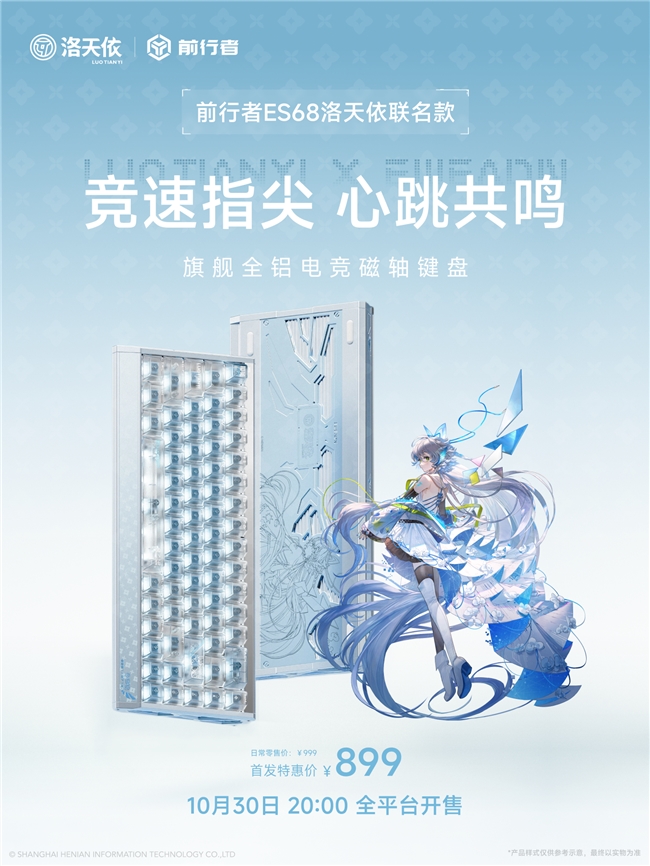 双十一外设竞争升温，前行者三款磁轴新品齐发