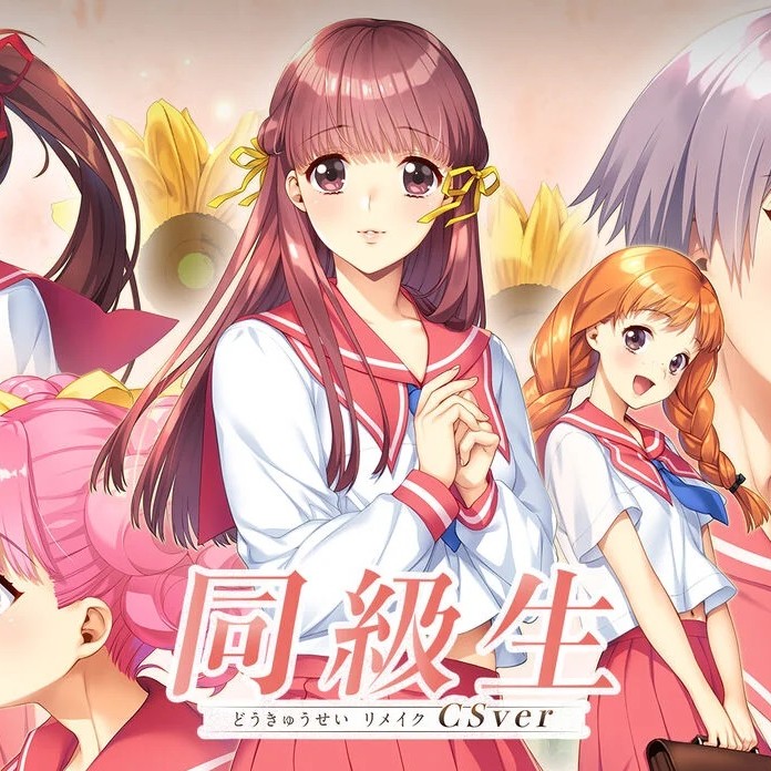 同级生 重制版