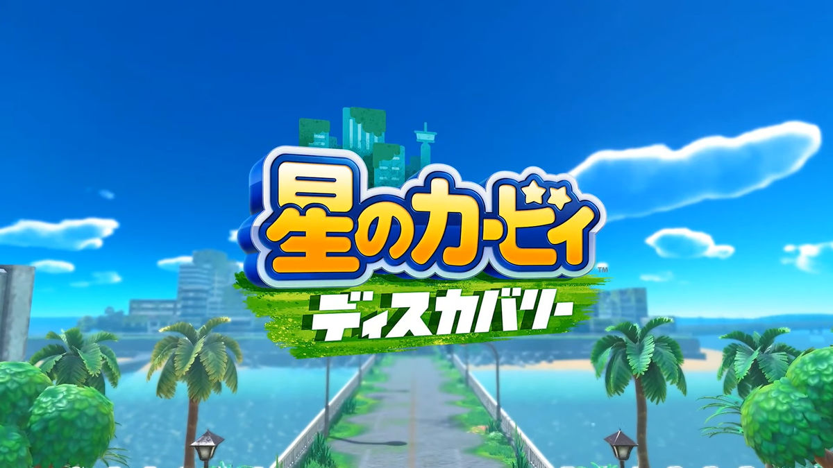 星之卡比 探索发现