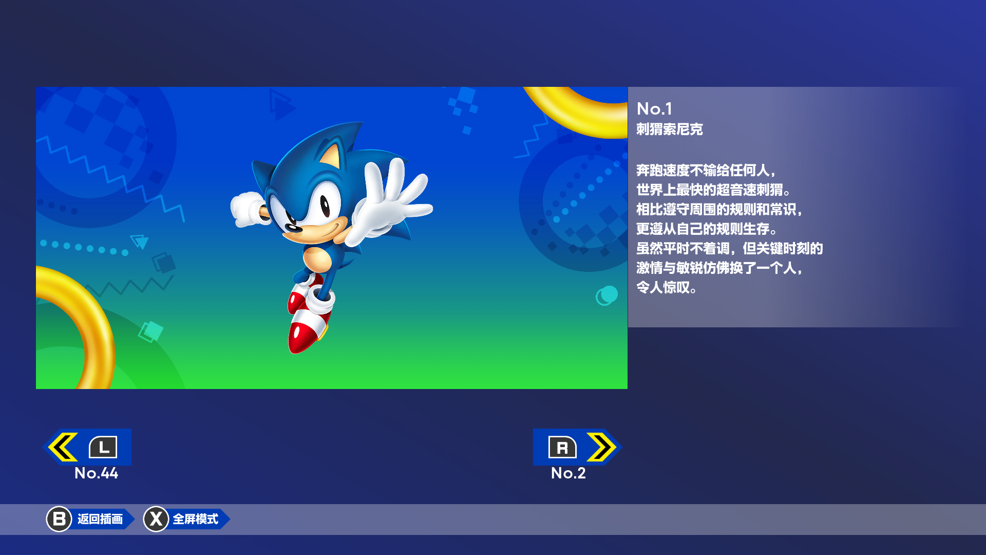 索尼克 起源