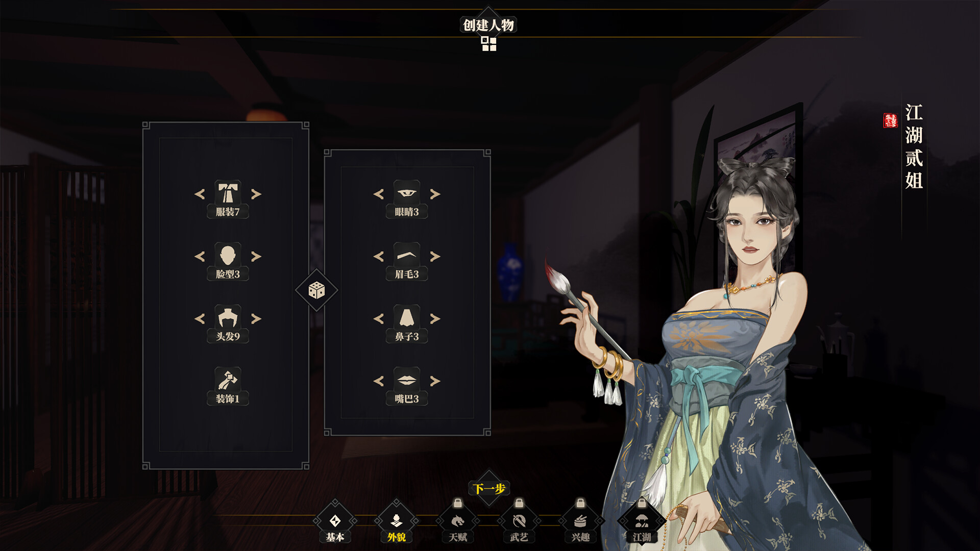 江湖十一