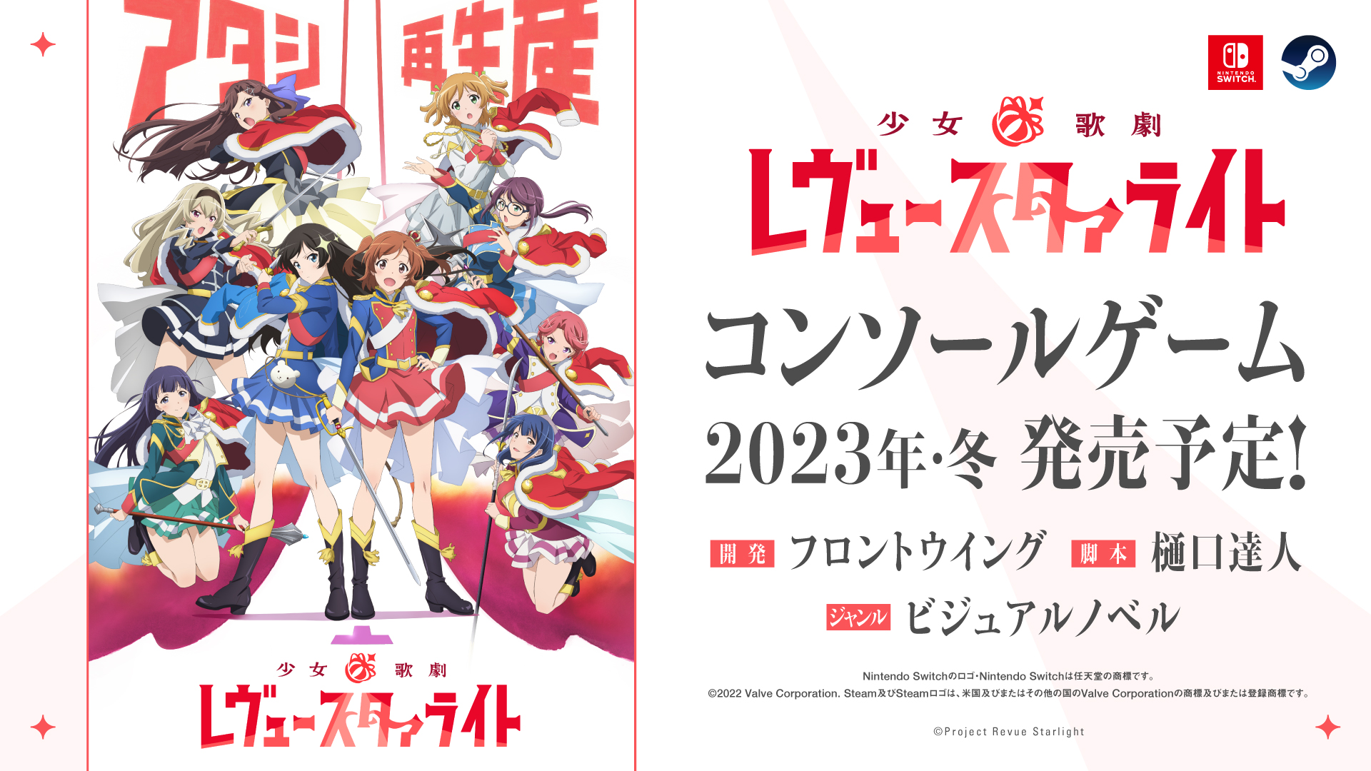 少女歌剧 Revue Starlight 视觉小说