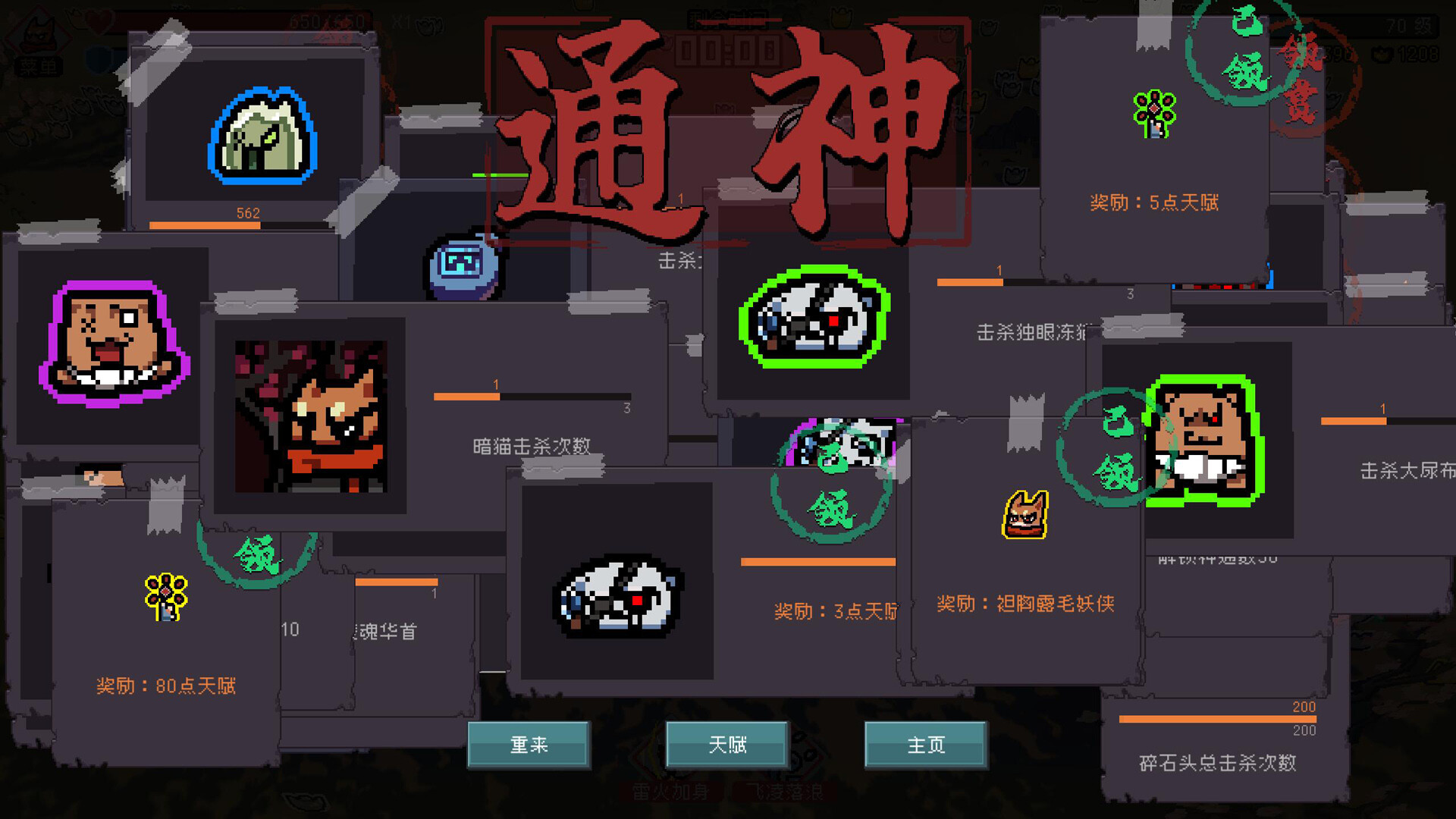 通神榜